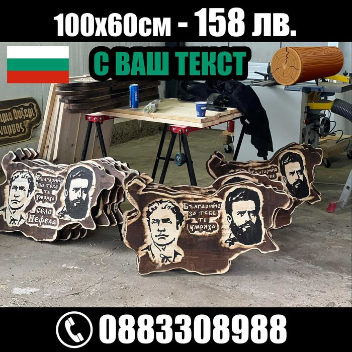 Гунди и Левски голяма карта българия.