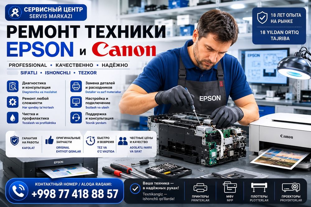 РЕМОНТ Epson И Canon  SERVIS MARKAZI Epson va Canon