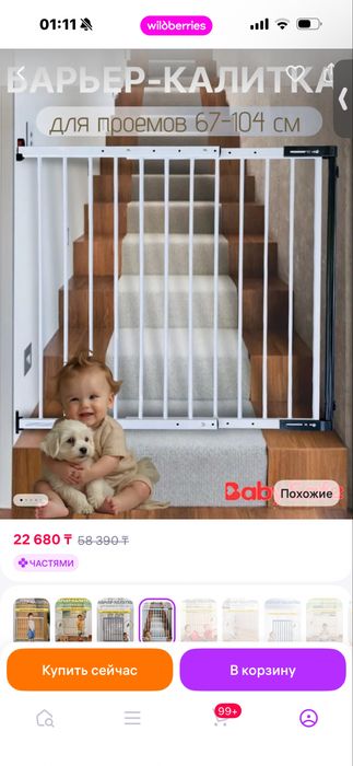 Барьер ворота на лестницу для детей
