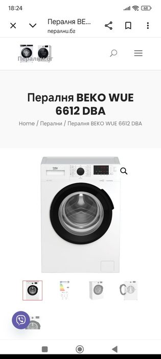 Продавам пералня Beko