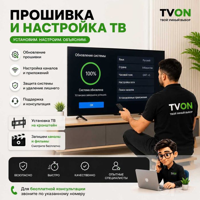 Прошивка и настройка ТВ, установка на кронштейн, подарим вторую жизнь!