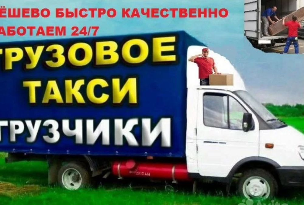Услуги газели и грузчиков