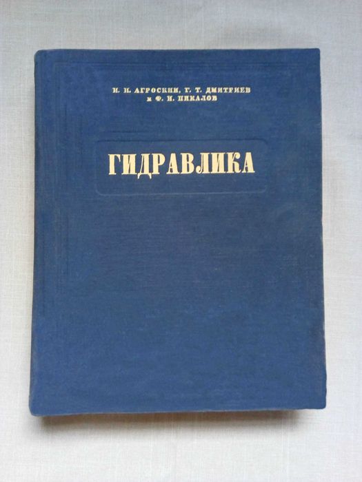 Книга. Гидравлика