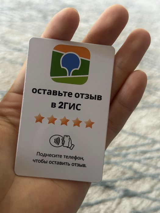 NFC карта для отзывов