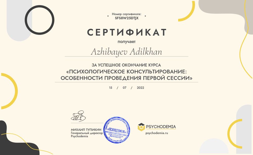 Квалифицированный психолог, онлайн