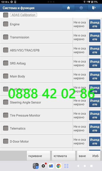 ПРОМОЦИЯ. Launch X431 PRO3S, БГ превод, работи и офлайн