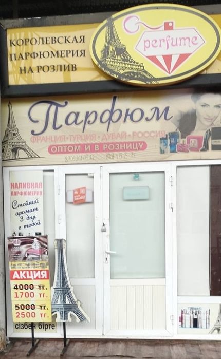 Парфюмерия дукені сатылады