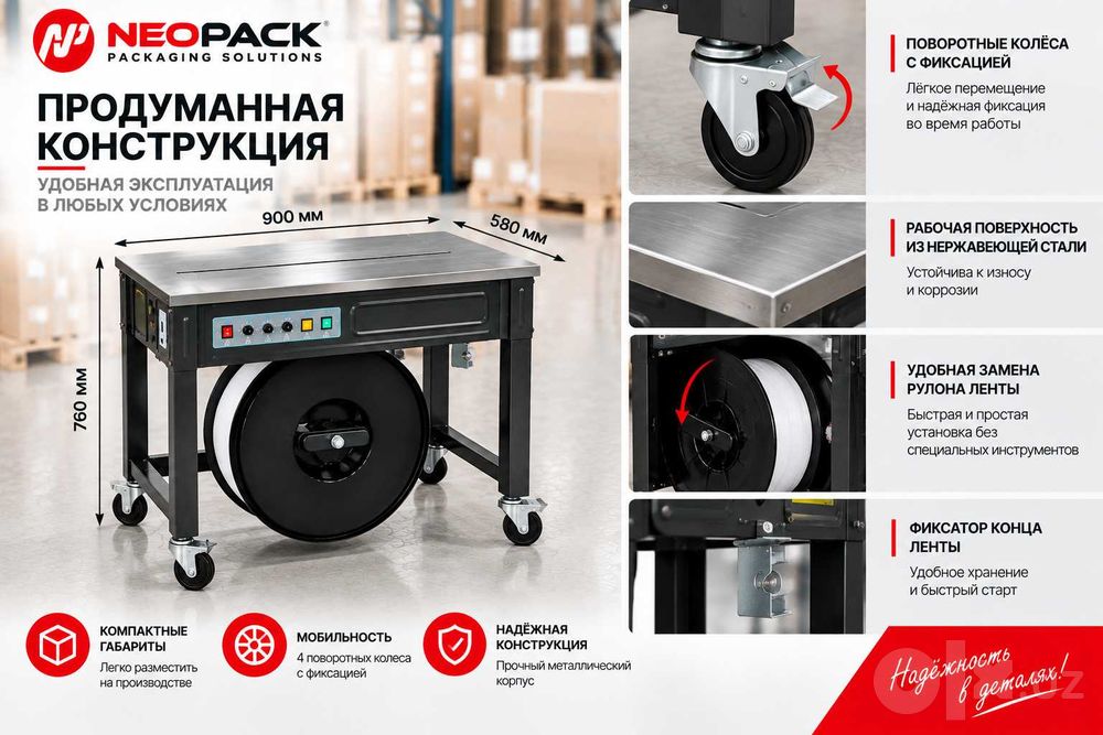 Полуавто. стреппинг машина/Упаковочный столик/ Обмотка ПП лентой