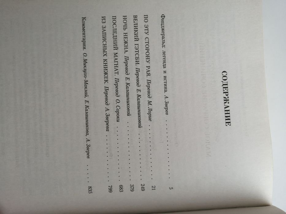 Фрэнсис Скотт Фицджеральд книга