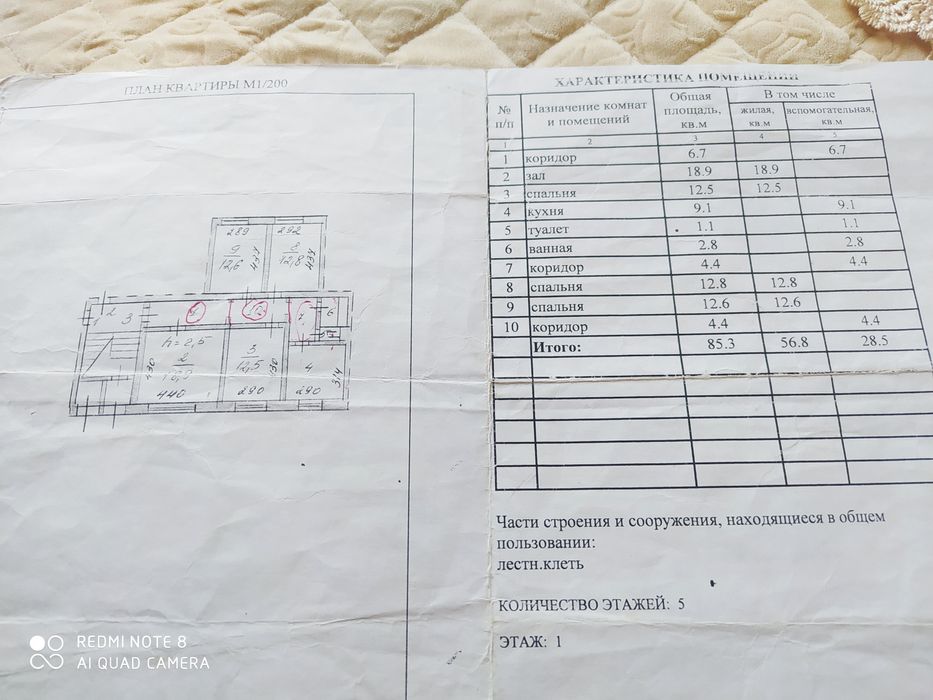 Продается 4х комнатная квартира