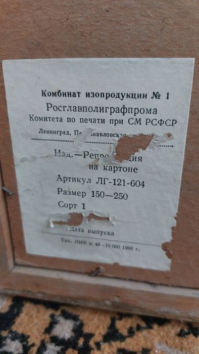 Картина "сеч в гората" 1966г.