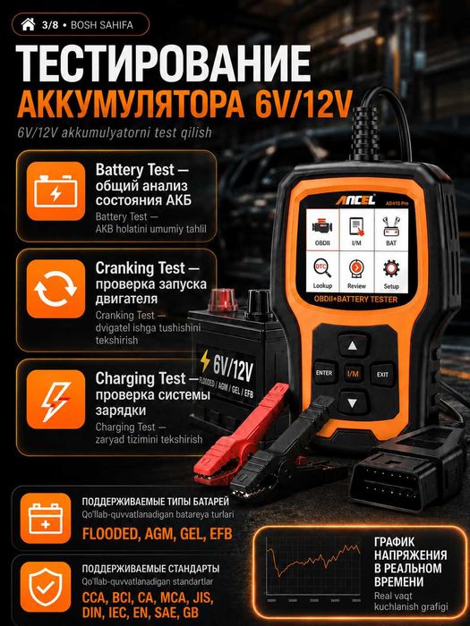 Сканер OBD2 и тестер АКБ 6V/12V ANCEL AD 410 PRO проверка АКБ и ошибок