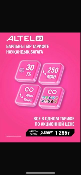 Безлимит тариф на любой связь