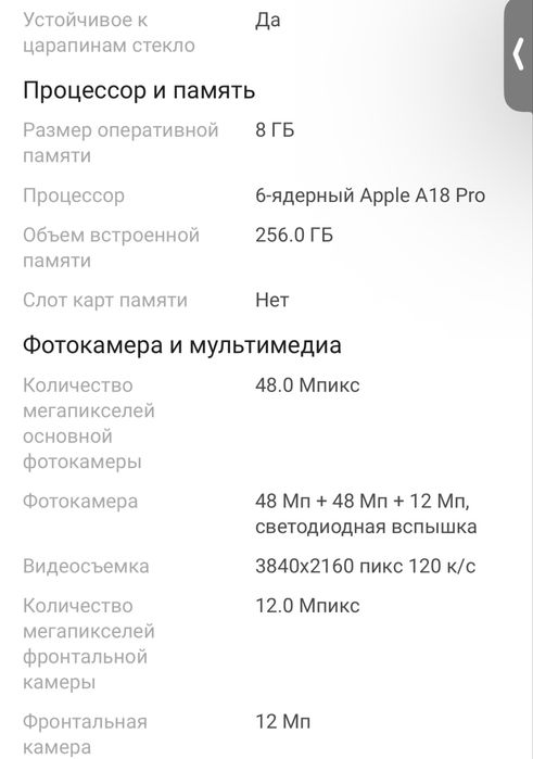 Айфон 16 про макс