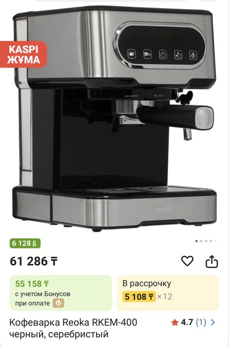 Новая кофеварка Reoka RKEM-400 (как с магазина) — только продажа