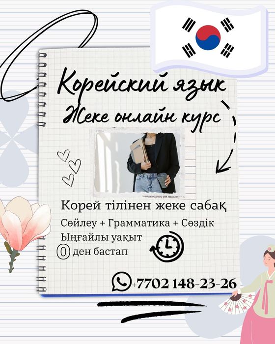 Курс корейского языка