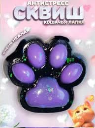 Лапка сквиш 400 тг