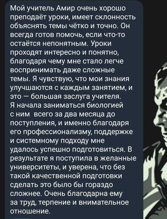 Репетитор по Химии и Биологии