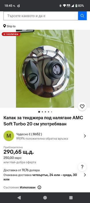 К-т немски съдове AMC