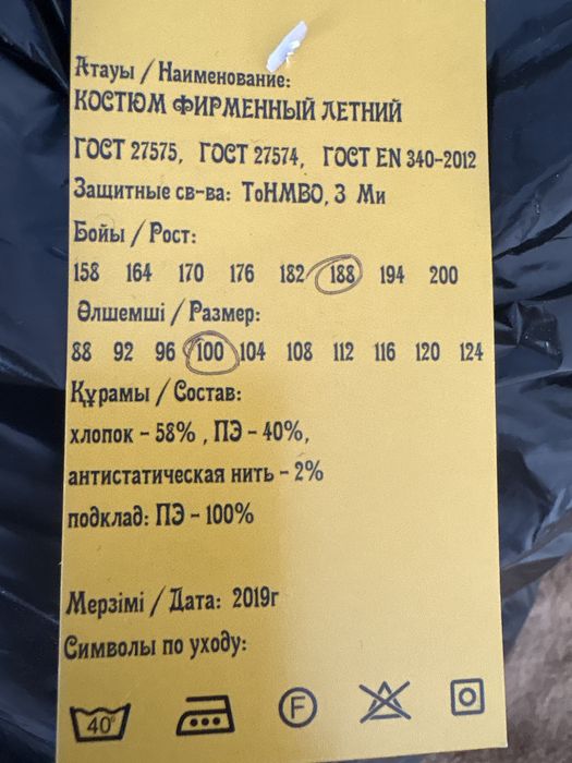 Рабочая униформа