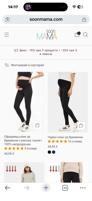 Клинове за бременни
