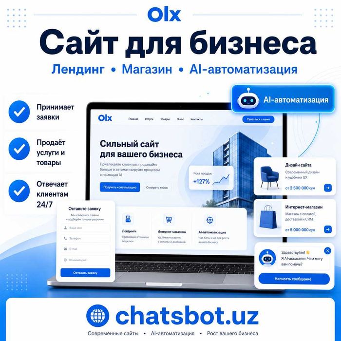 Сайт / лендинги / интернет-магазины + AI-автоматизация