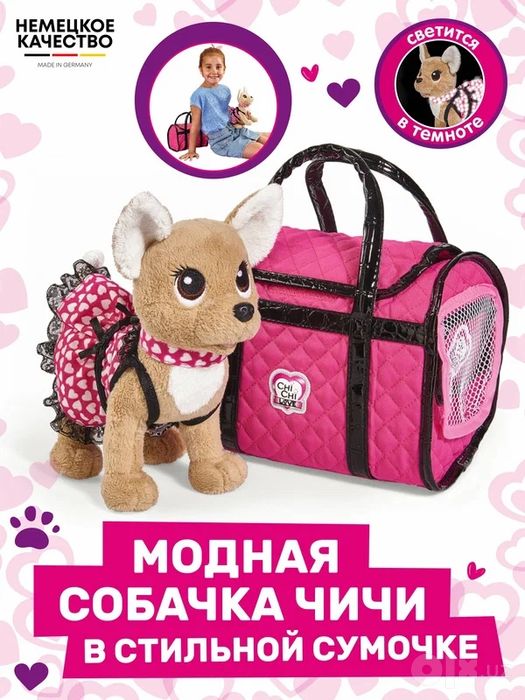 плюшевая собачка Chi-Chi Love Париж 2 от немецкого бренда Simba