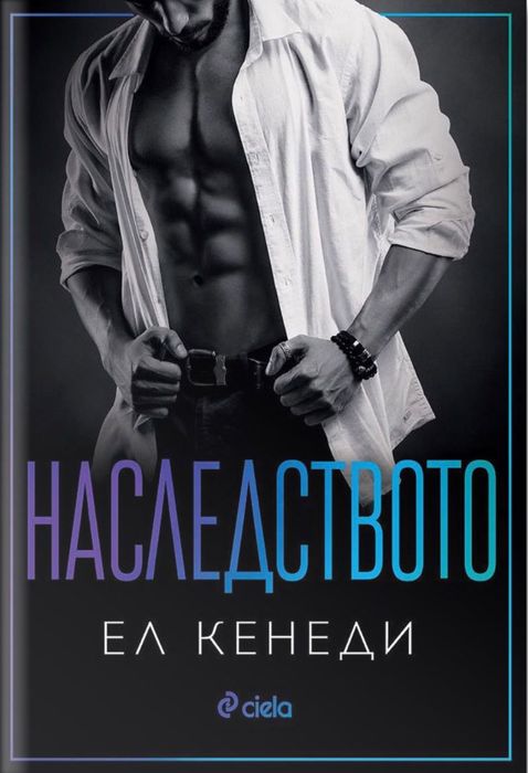 Романтични книги 3-Ел Кенеди