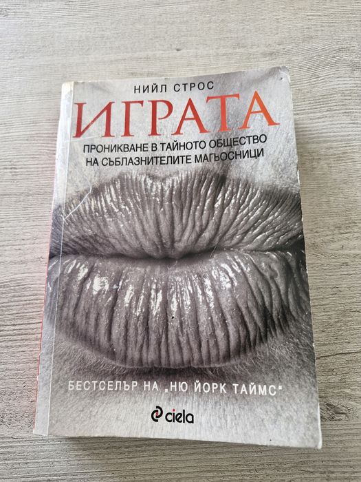 Книга -забранена за печат в България