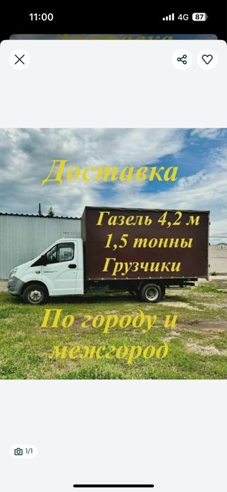 Грузоперевозки газель грузчики от 3500ч доставка перевозка груза