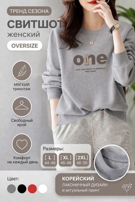 Трендовый свитшот в корейском стиле
