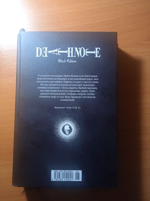 Манга "тетрадь смерти"