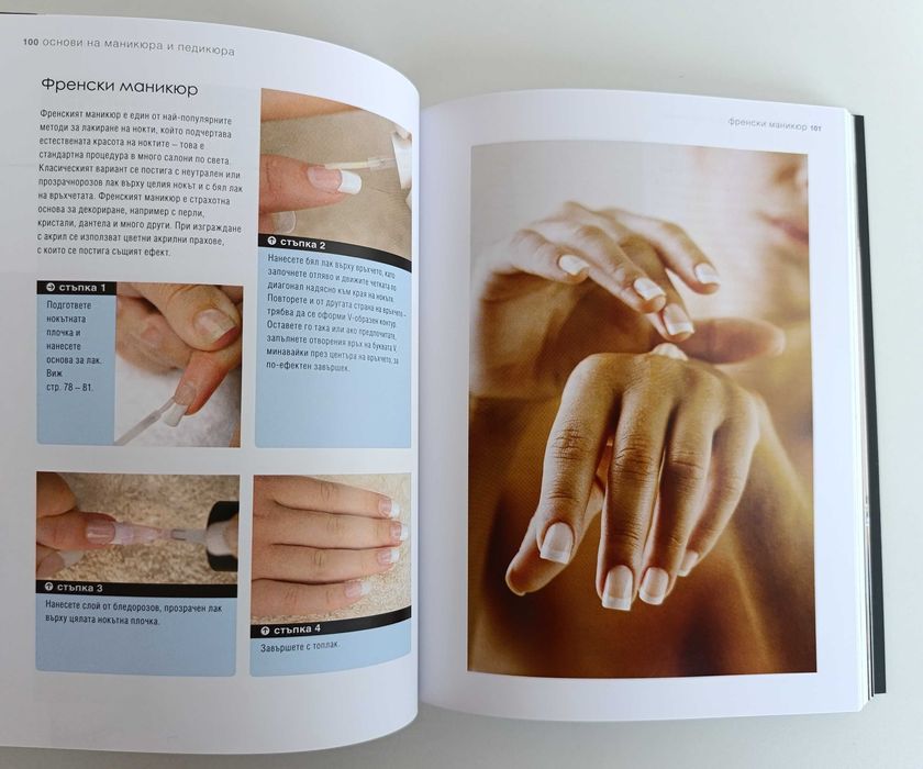Учебник Маникюр Педикюр