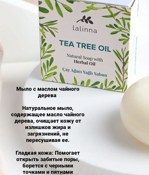 Lalinna натуральное мыло из Турции