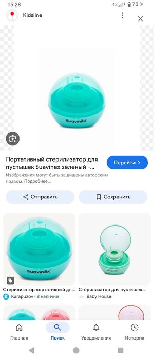 Стерилизатор для сосок