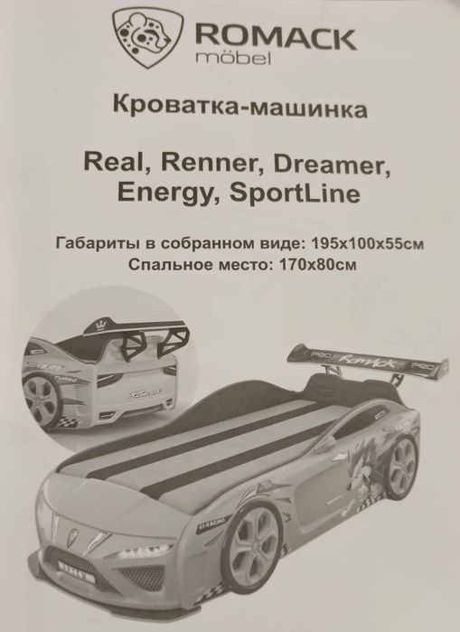 Продам кровать-машину для ребёнка