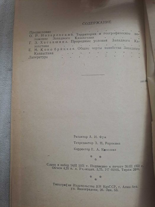 Западный Казахстан