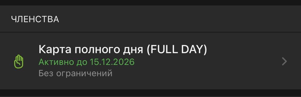 Продам Абонемент в  Champ1on (full day)