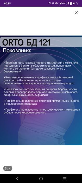 Продам бандаж до и после родовой