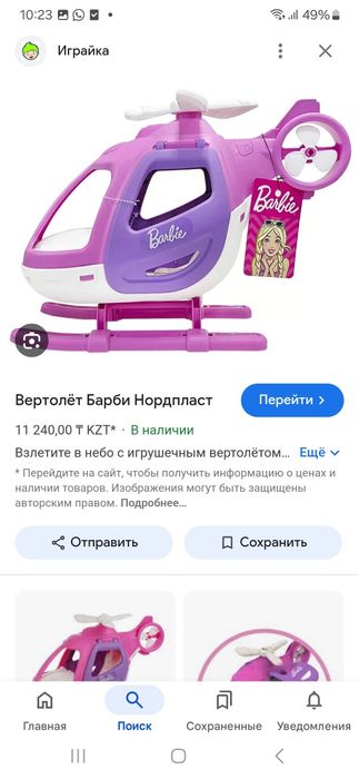 Вертолёт для барби