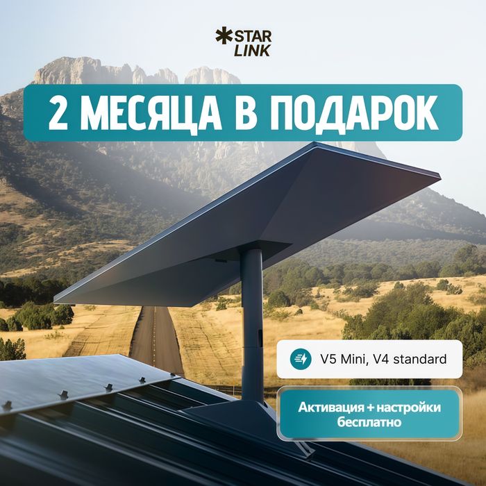 Starlink Standard современные комплекты связи