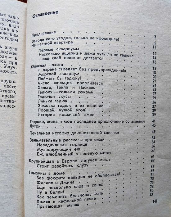 Книги по содержанию редких домашних животных.