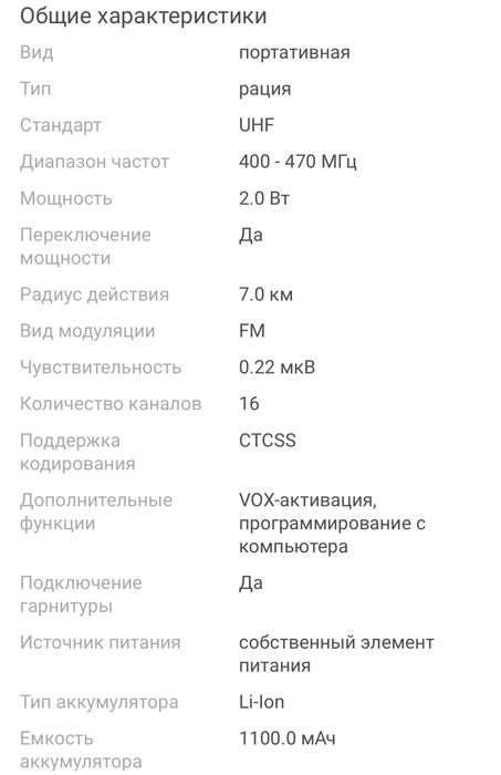 Рации СОЮЗ 1 ver.2.0