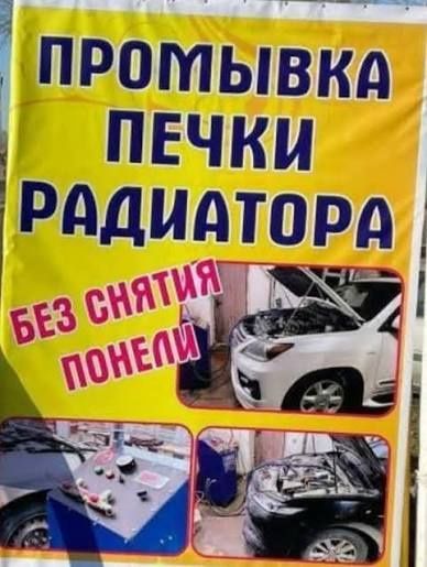 Промывка печек, замена радитатора