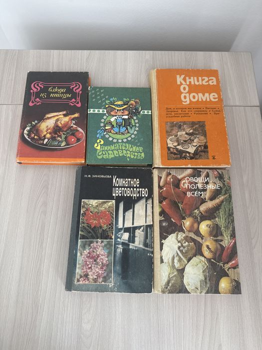 Книги ссср: книга о доме, комнатные растения, готовка, садоводство др.