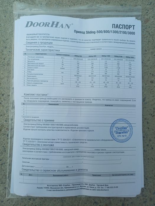 Продаётся автоматика на ворота
