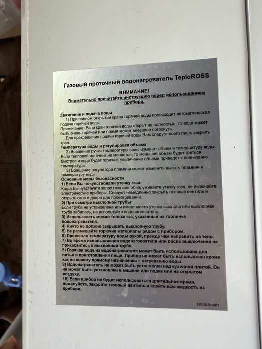газовый водонагреватель teploross