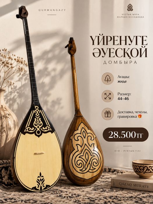 Домбыра детский взрослый 44 46 48 чехолымен , жеткізуімен жиде ағашы