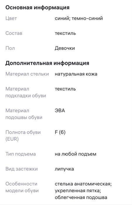 Туфли текстильные