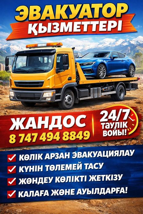 Услуги эвакуатора